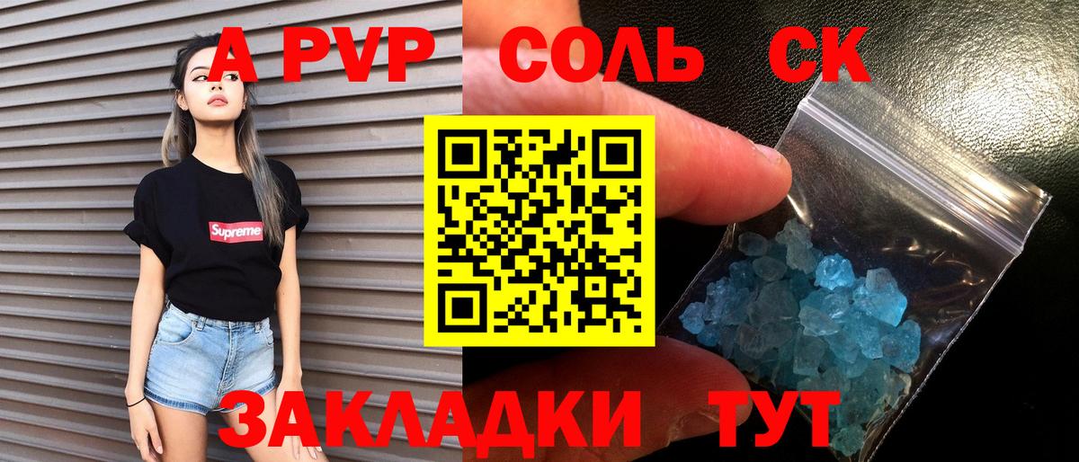 Alpha-PVP Crystall Белорецк