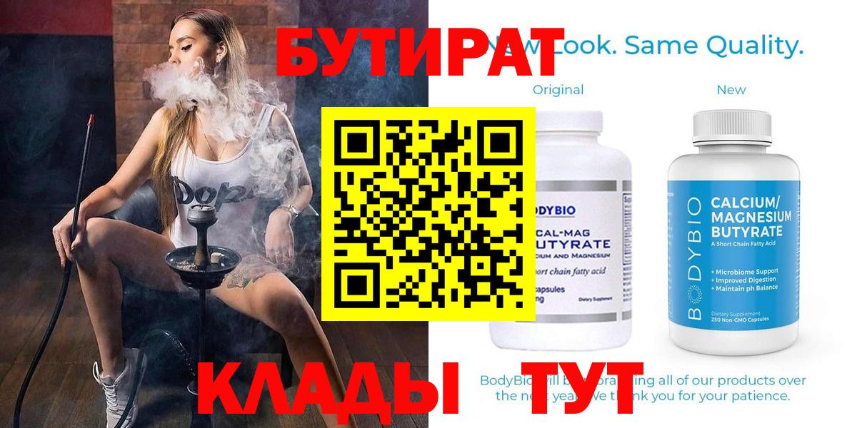 Бутират BDO Белорецк