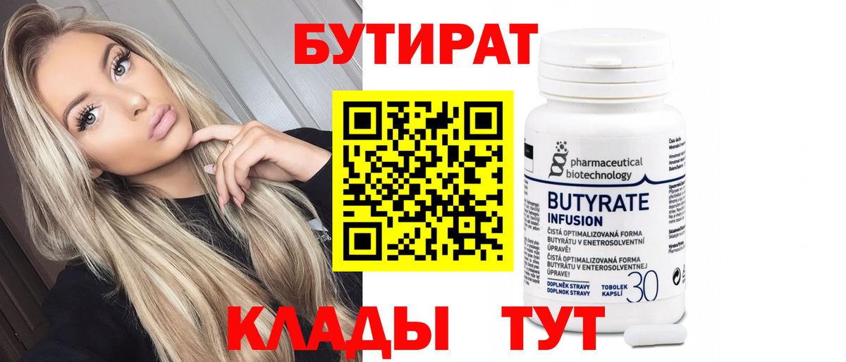 Белорецк  Бутират буратино  БУТИРАТ  Вход с VPN 