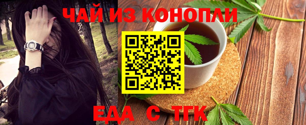 Еда ТГК марихуана Белорецк
