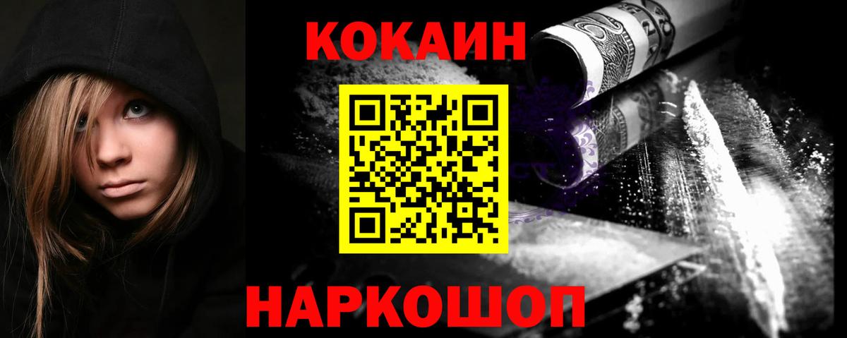 Белорецк  COCAIN 97%  Вход с VPN  COCAIN VHQ 