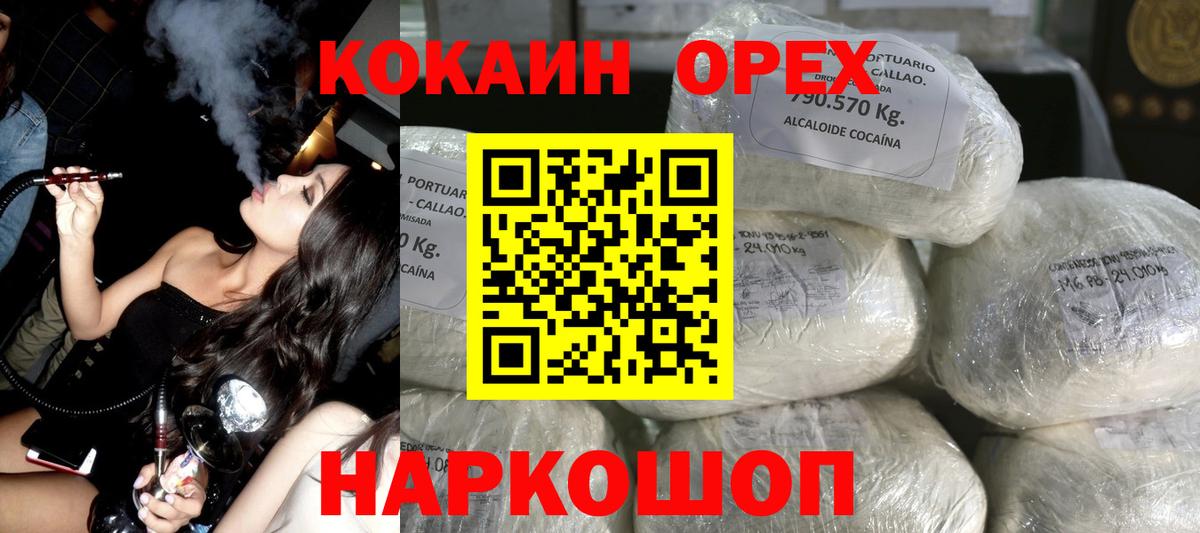 Кокаин Эквадор Белорецк