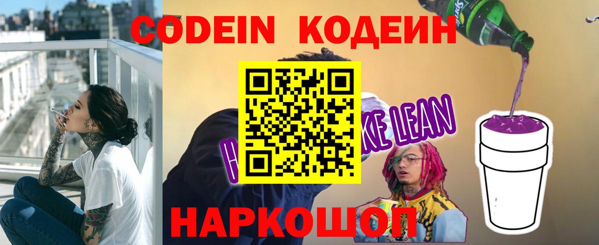 Кодеин напиток Lean (лин)  Кодеиновый сироп Lean напиток Lean (лин)  Белорецк  Вход с VPN 