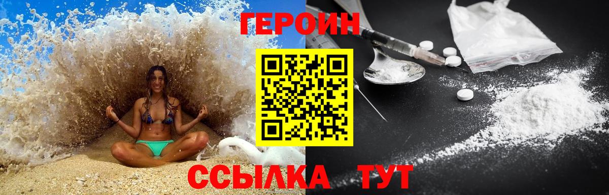 Белорецк  Героин Heroin  Вход с VPN 