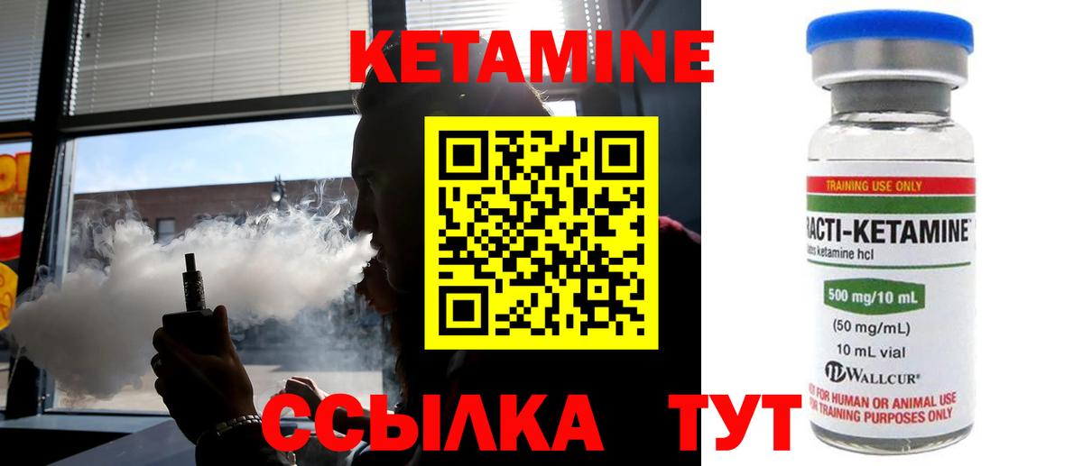 Кетамин ketamine Белорецк