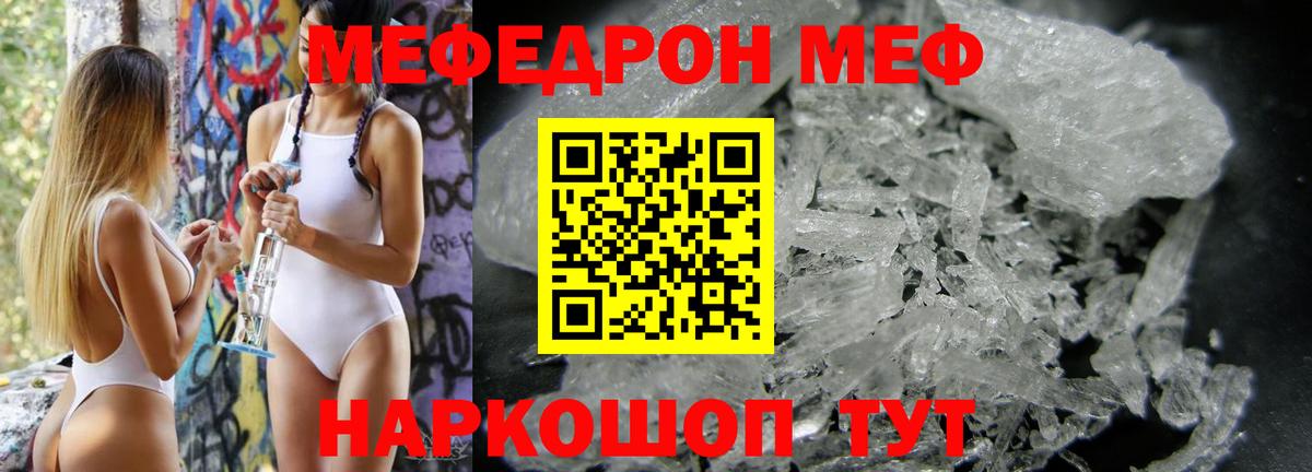 МЯУ-МЯУ 4 MMC  МЯУ-МЯУ  МЕФ  Белорецк  Мефедрон мука  цены наркотик  Вход с VPN 