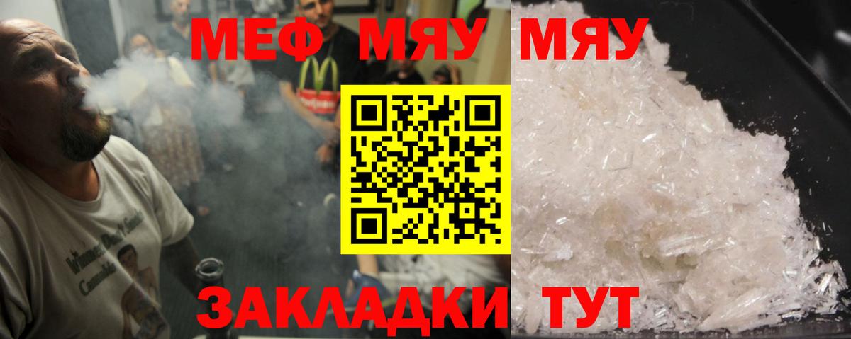 Меф мяу мяу  Белорецк
