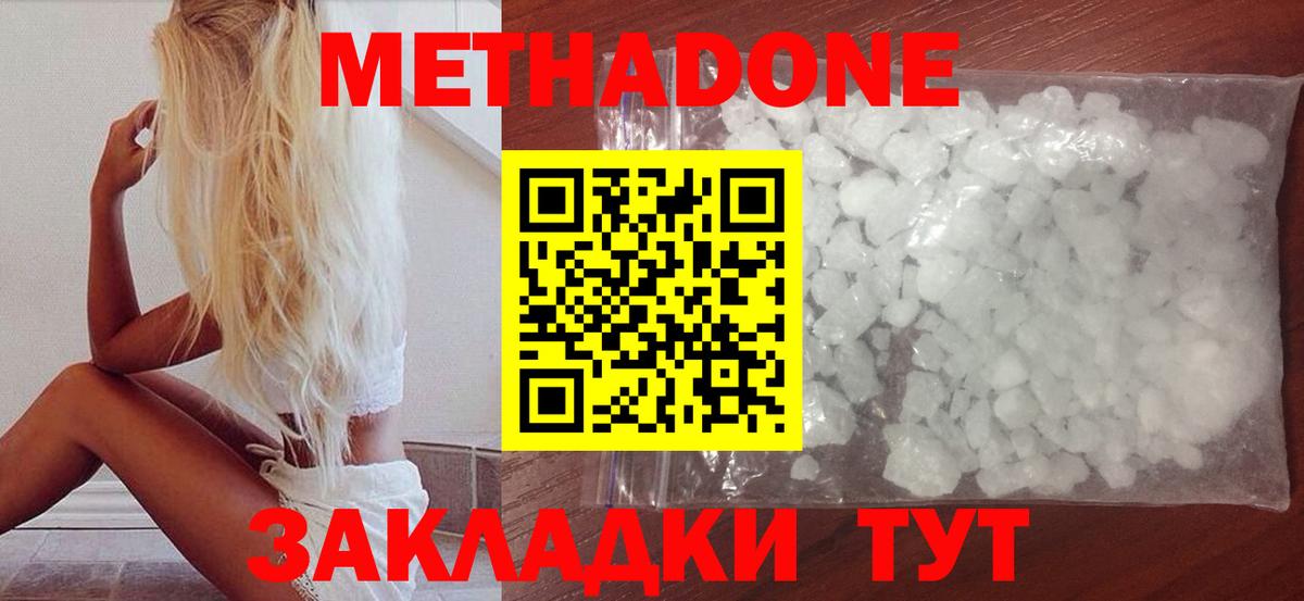 МЕТАДОН кристалл Белорецк