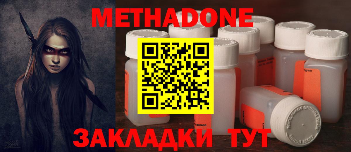 Метадон мёд  МЕТАДОН кристалл  Вход с VPN  Белорецк 