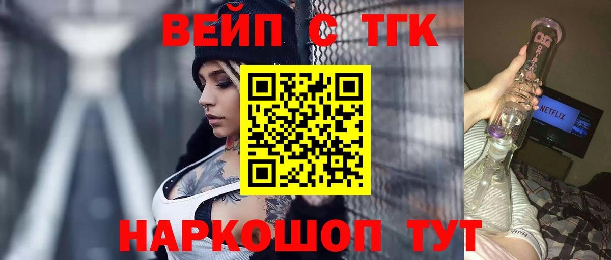Дистиллят ТГК вейп с тгк  Дистиллят ТГК Wax  Белорецк  Вход с VPN 